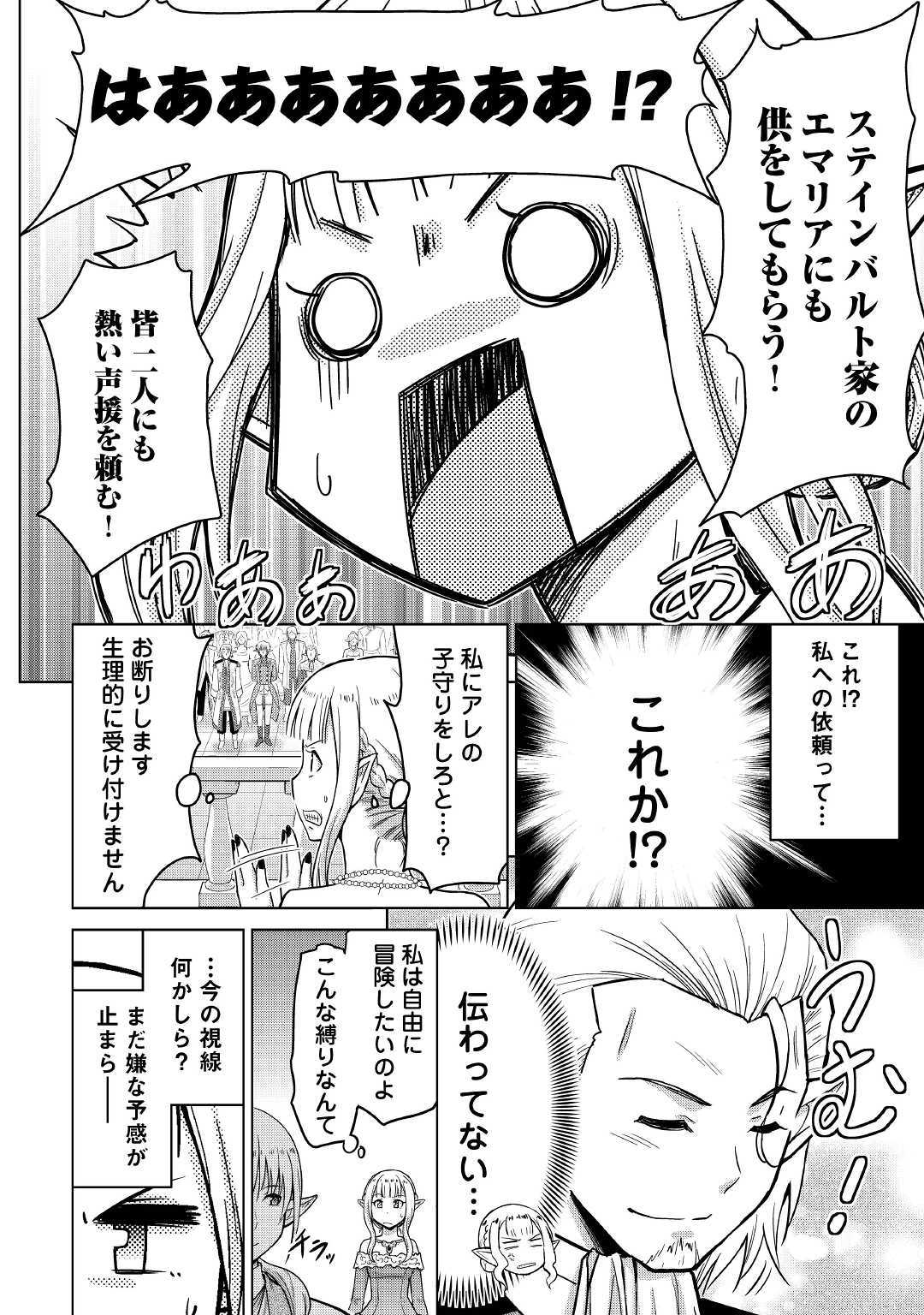 最強の職業は勇者でも賢者でもなく鑑定士（仮）らしいですよ？ 第21話 - Page 26