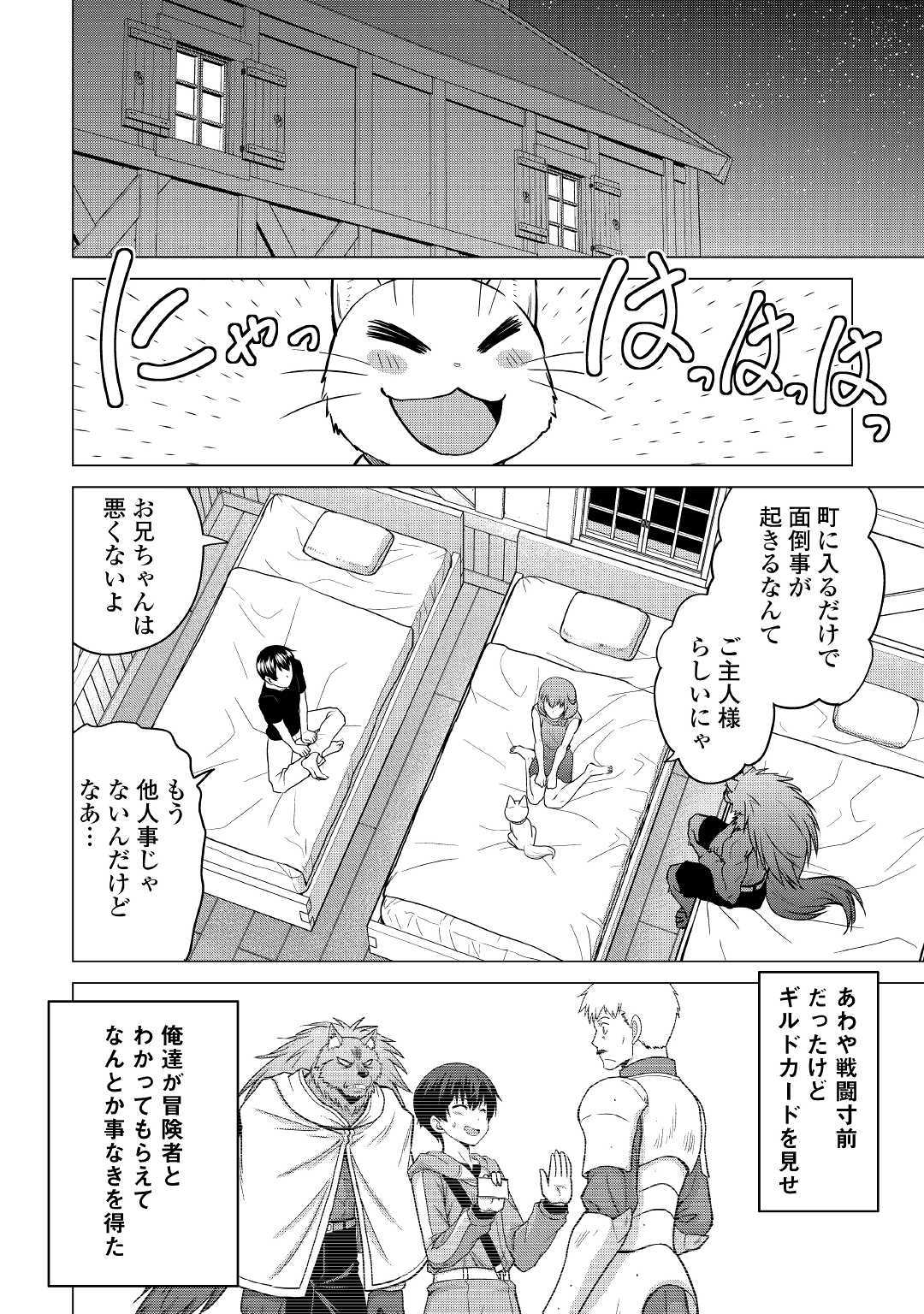 最強の職業は勇者でも賢者でもなく鑑定士（仮）らしいですよ？ 第22話 - Page 3