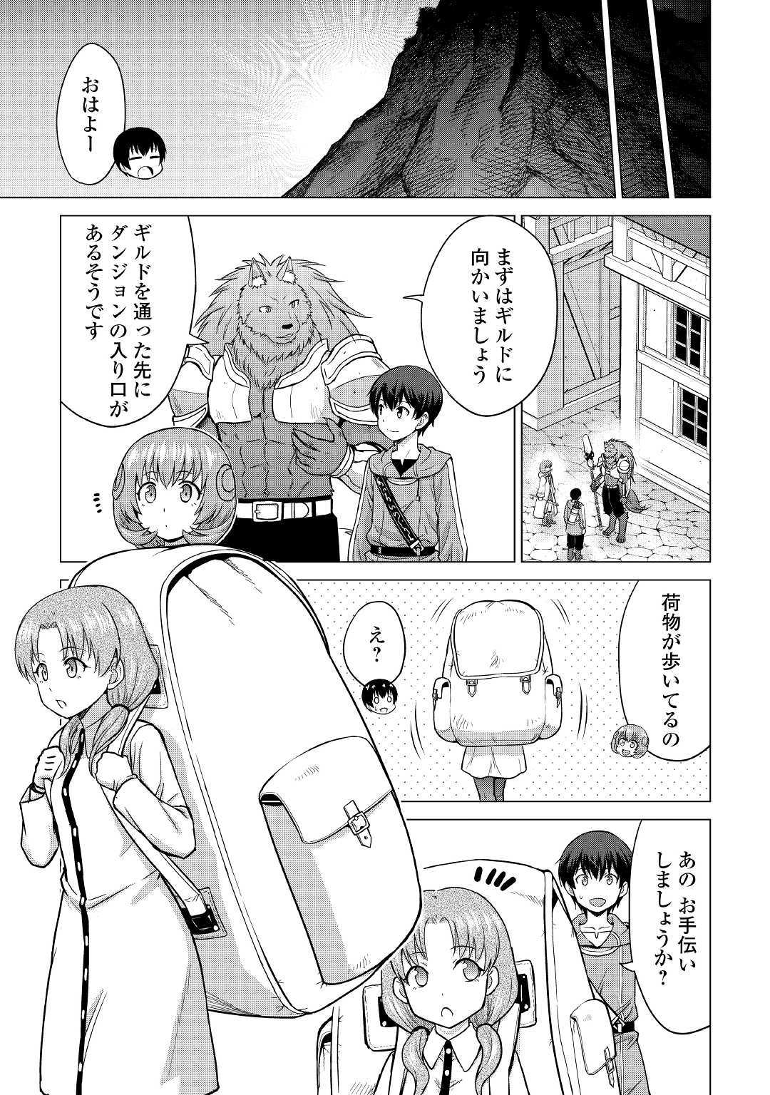 最強の職業は勇者でも賢者でもなく鑑定士（仮）らしいですよ？ 第22話 - Page 8