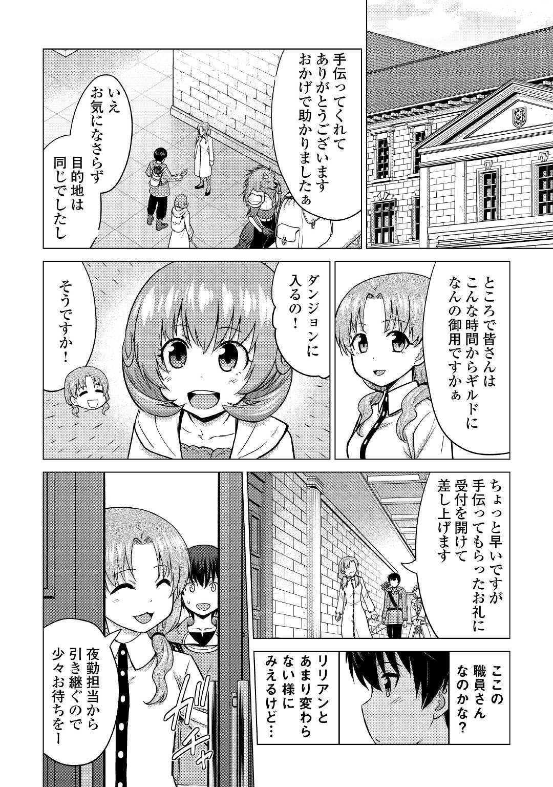 最強の職業は勇者でも賢者でもなく鑑定士（仮）らしいですよ？ 第22話 - Page 9