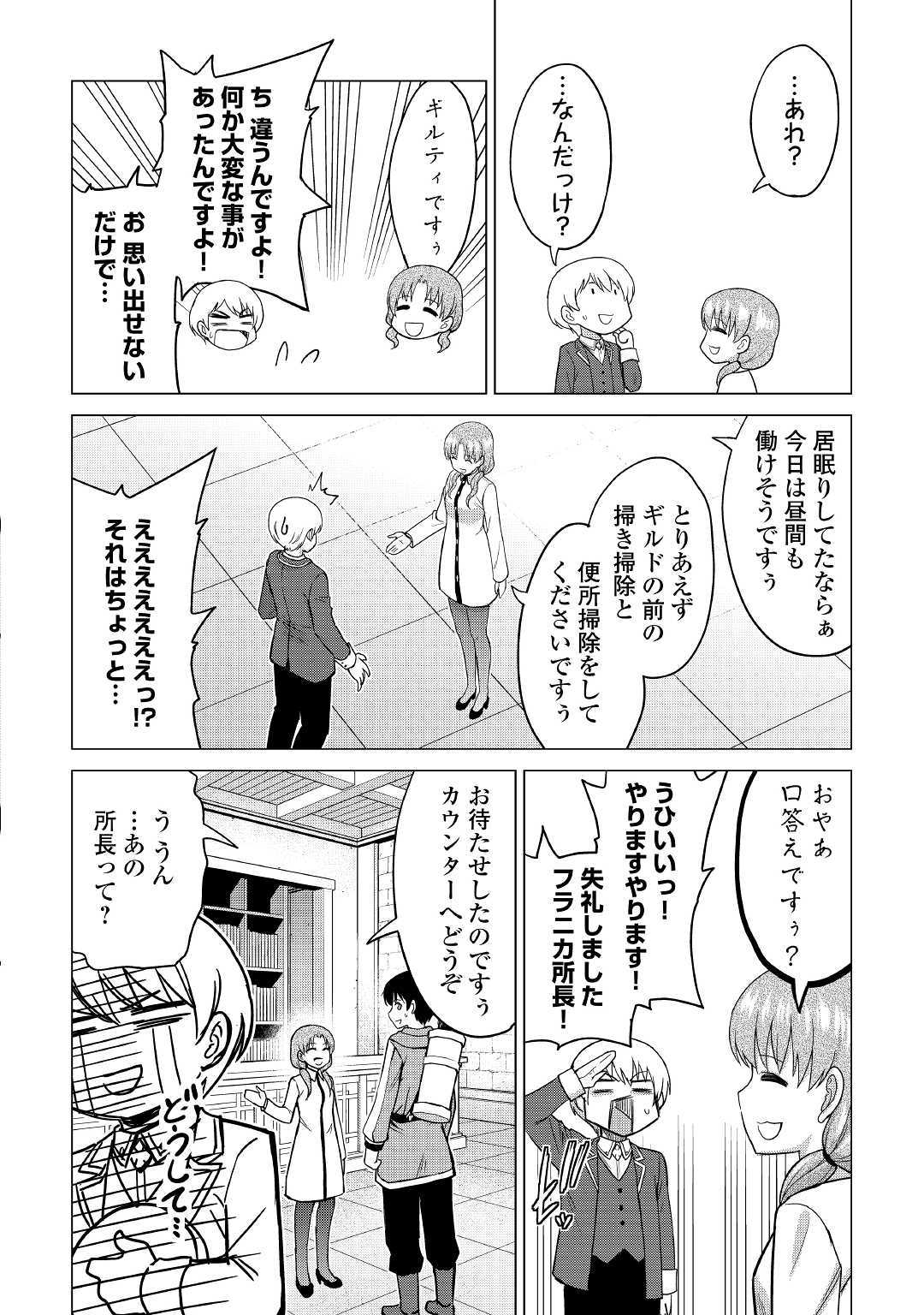 最強の職業は勇者でも賢者でもなく鑑定士（仮）らしいですよ？ 第22話 - Page 11