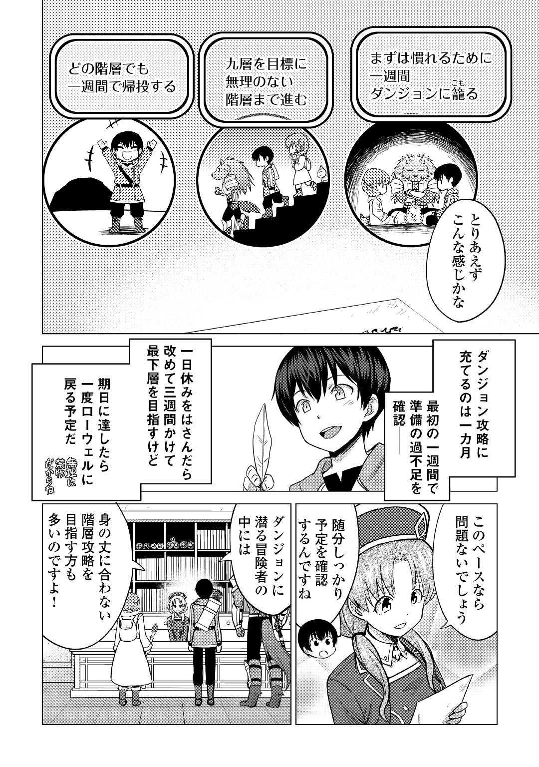 最強の職業は勇者でも賢者でもなく鑑定士（仮）らしいですよ？ 第22話 - Page 12