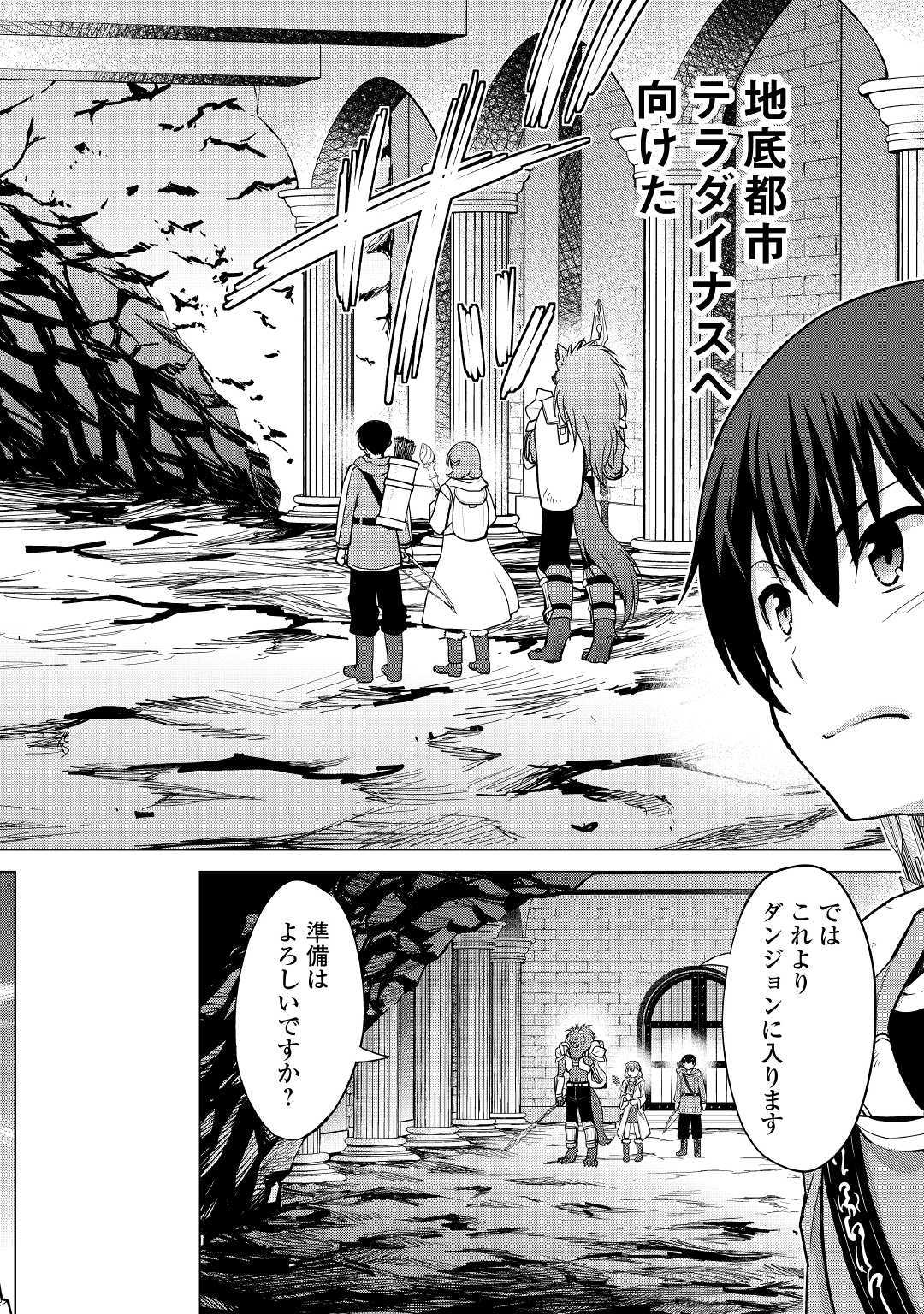 最強の職業は勇者でも賢者でもなく鑑定士（仮）らしいですよ？ 第22話 - Page 14