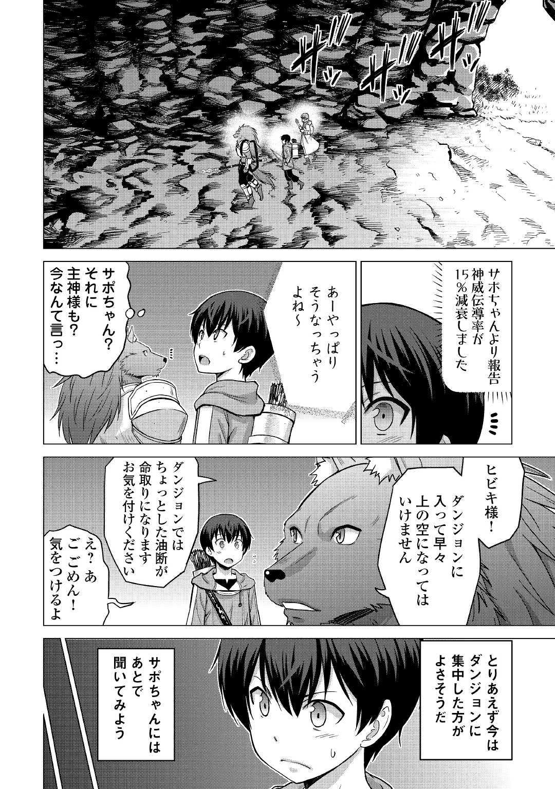 最強の職業は勇者でも賢者でもなく鑑定士（仮）らしいですよ？ 第22話 - Page 17