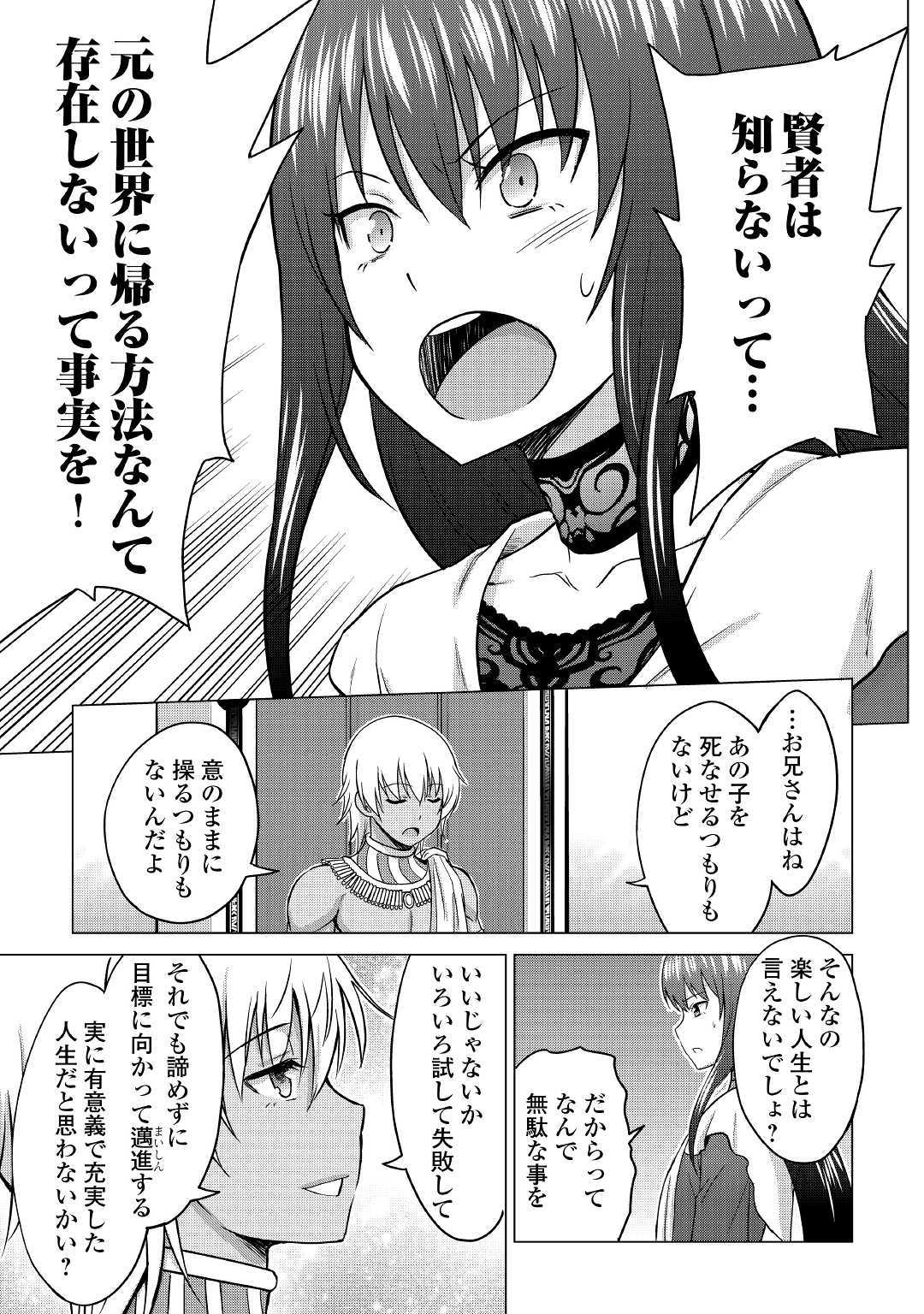 最強の職業は勇者でも賢者でもなく鑑定士（仮）らしいですよ？ 第22話 - Page 20