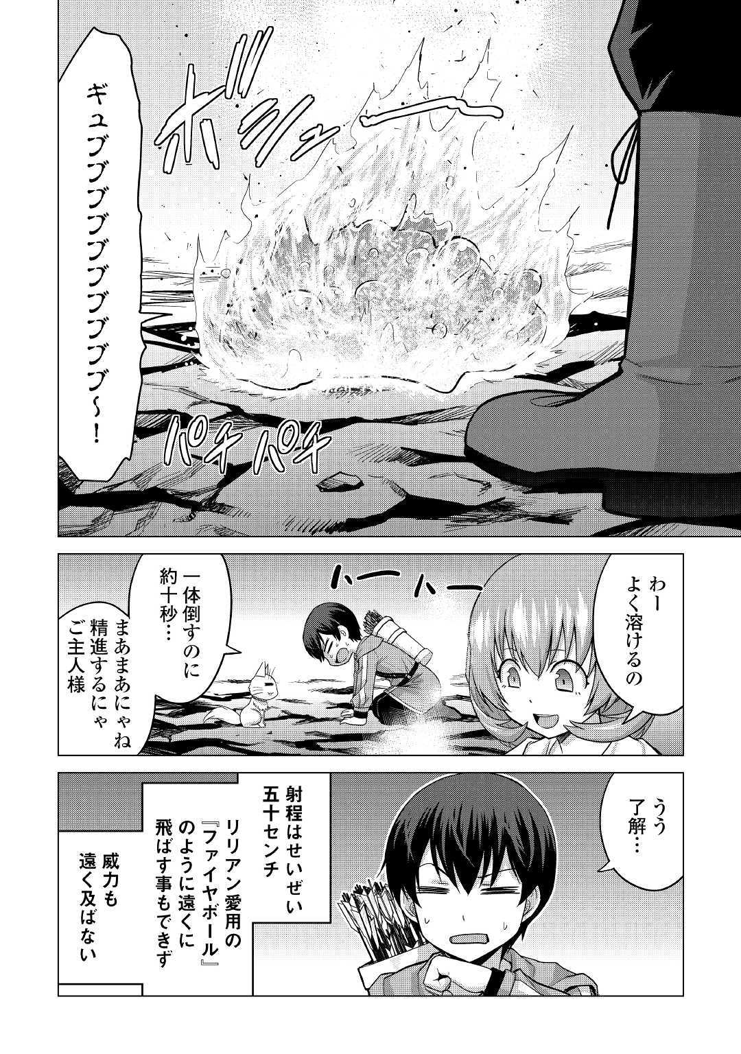 最強の職業は勇者でも賢者でもなく鑑定士（仮）らしいですよ？ 第22話 - Page 23