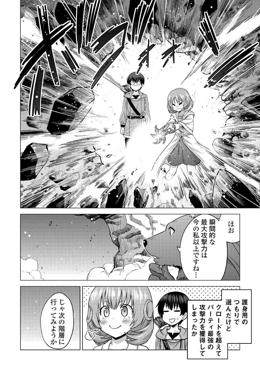 最強の職業は勇者でも賢者でもなく鑑定士（仮）らしいですよ？ 第22話 - Page 27