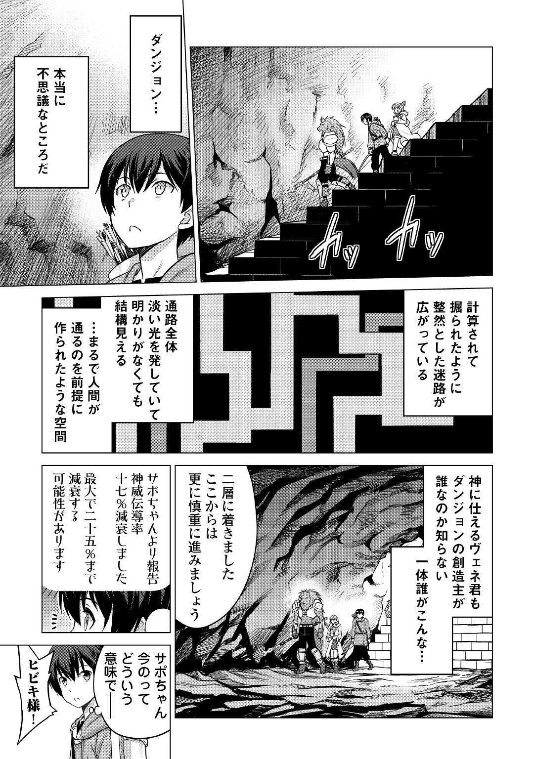 最強の職業は勇者でも賢者でもなく鑑定士（仮）らしいですよ？ 第22話 - Page 28