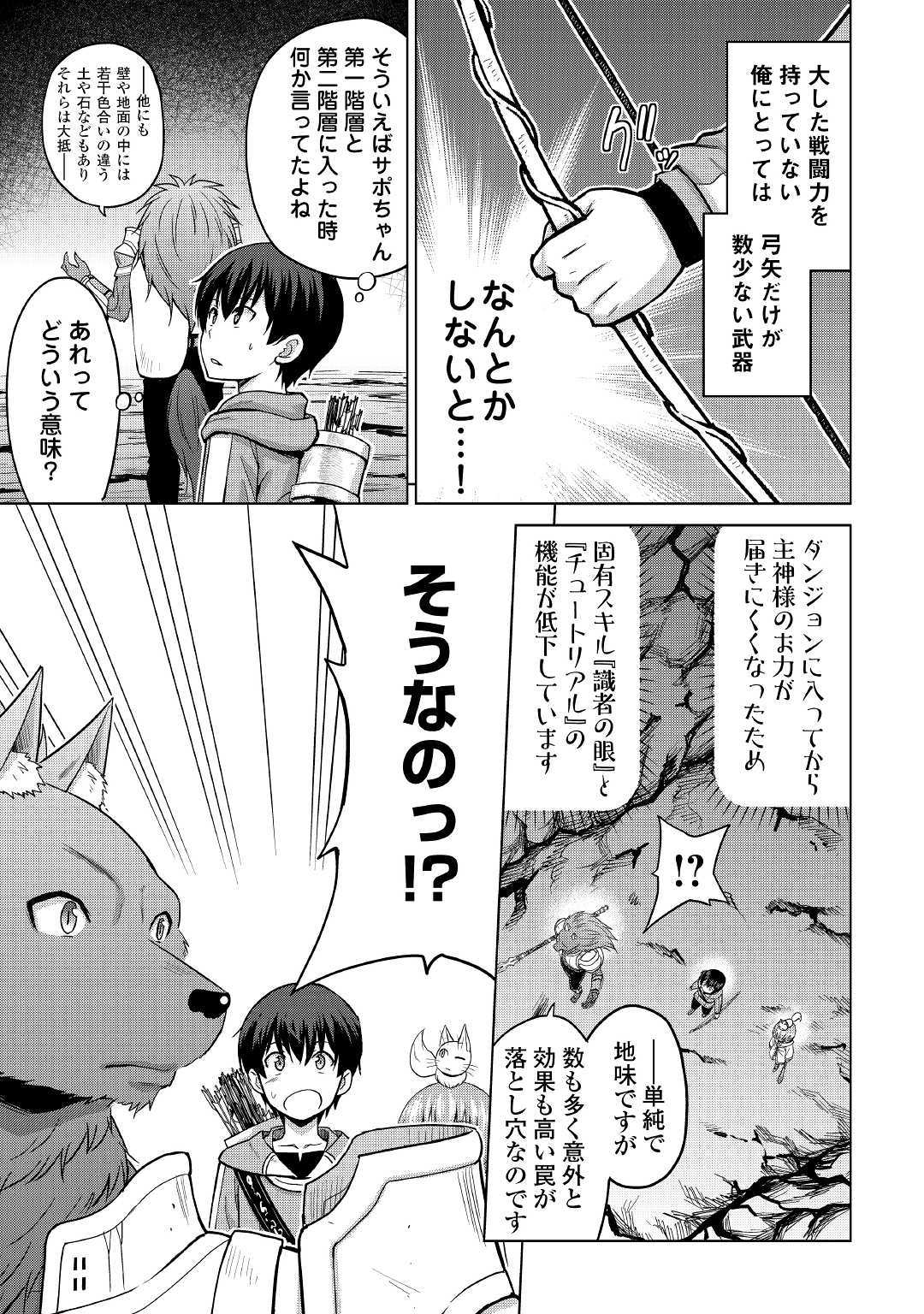 最強の職業は勇者でも賢者でもなく鑑定士（仮）らしいですよ？ 第23話 - Page 4