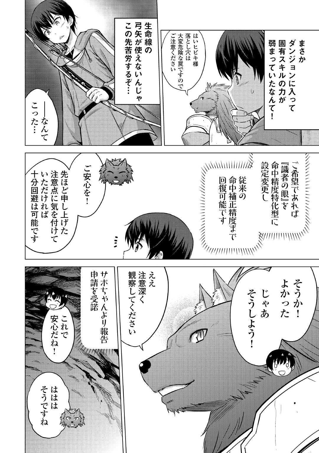 最強の職業は勇者でも賢者でもなく鑑定士（仮）らしいですよ？ 第23話 - Page 5