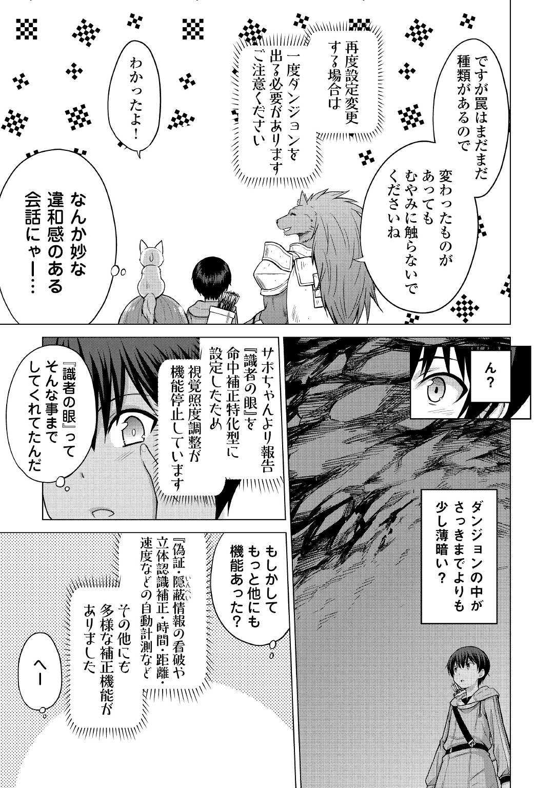 最強の職業は勇者でも賢者でもなく鑑定士（仮）らしいですよ？ 第23話 - Page 6