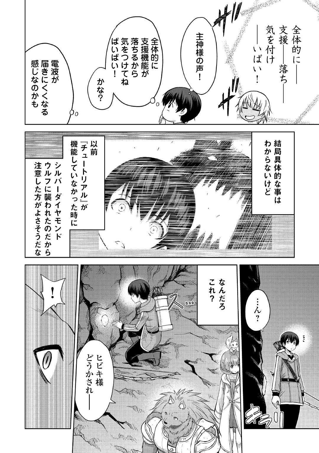 最強の職業は勇者でも賢者でもなく鑑定士（仮）らしいですよ？ 第23話 - Page 7