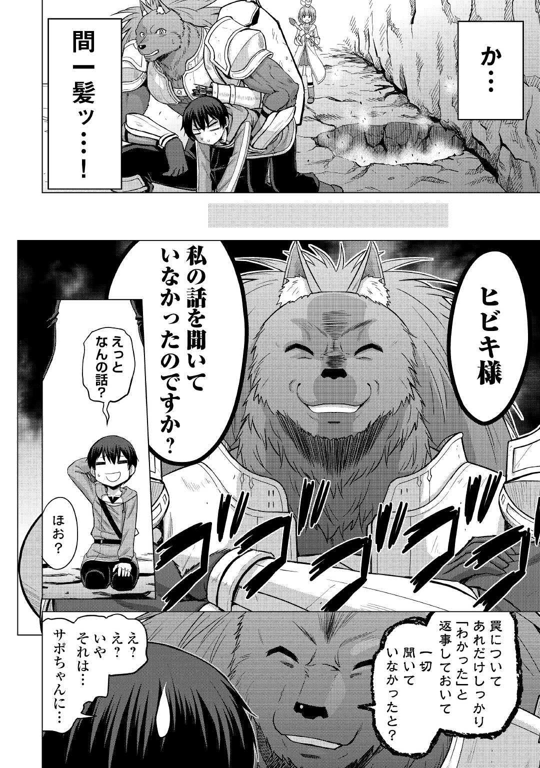 最強の職業は勇者でも賢者でもなく鑑定士（仮）らしいですよ？ 第23話 - Page 9