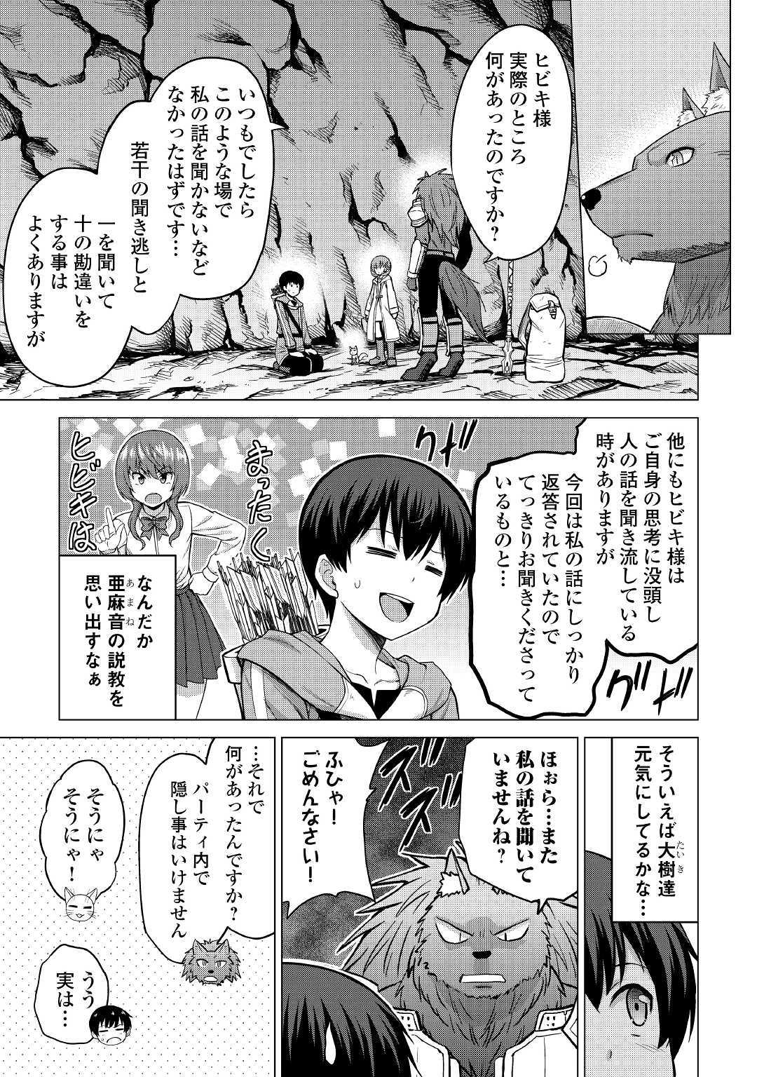 最強の職業は勇者でも賢者でもなく鑑定士（仮）らしいですよ？ 第23話 - Page 10