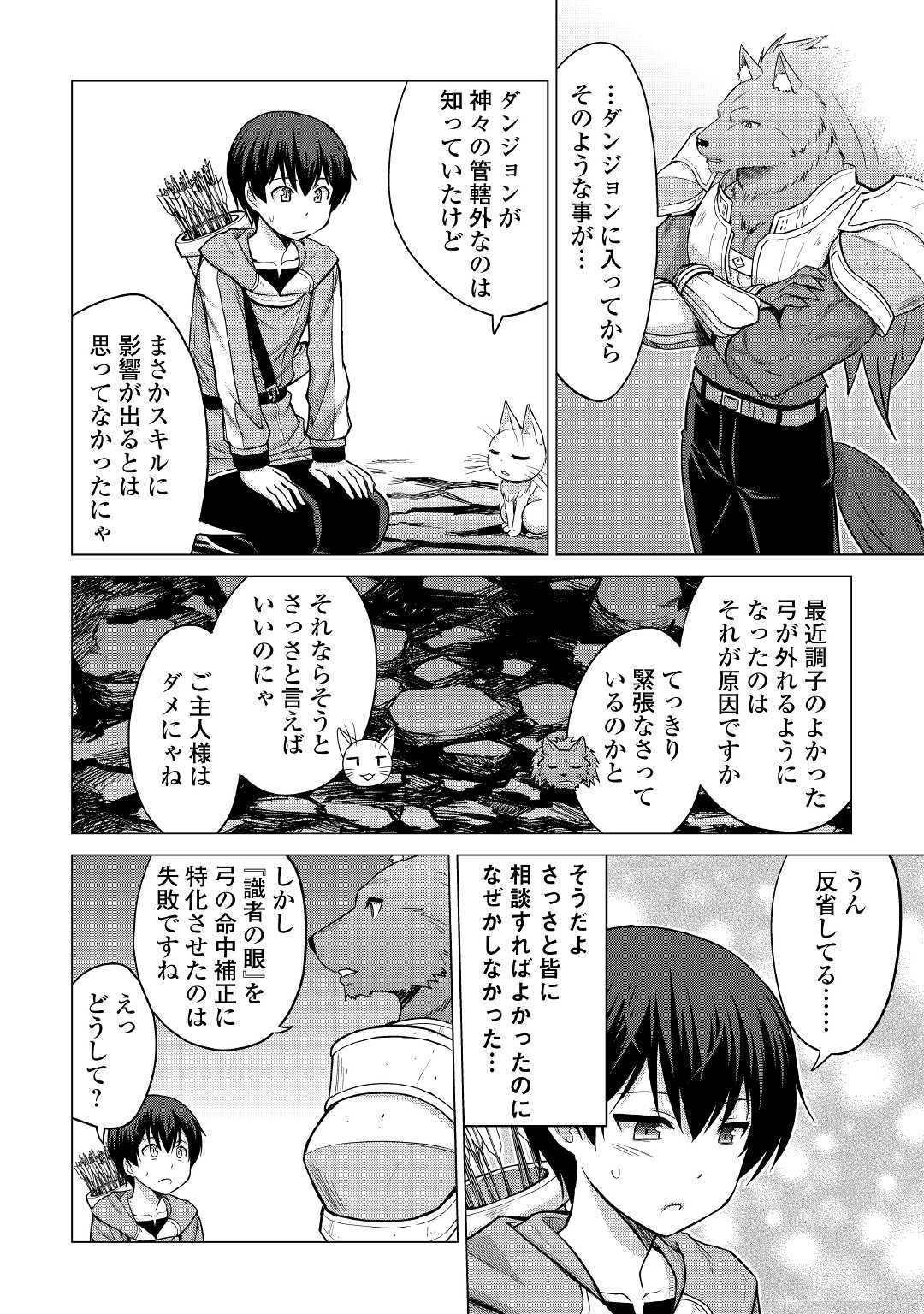 最強の職業は勇者でも賢者でもなく鑑定士（仮）らしいですよ？ 第23話 - Page 10