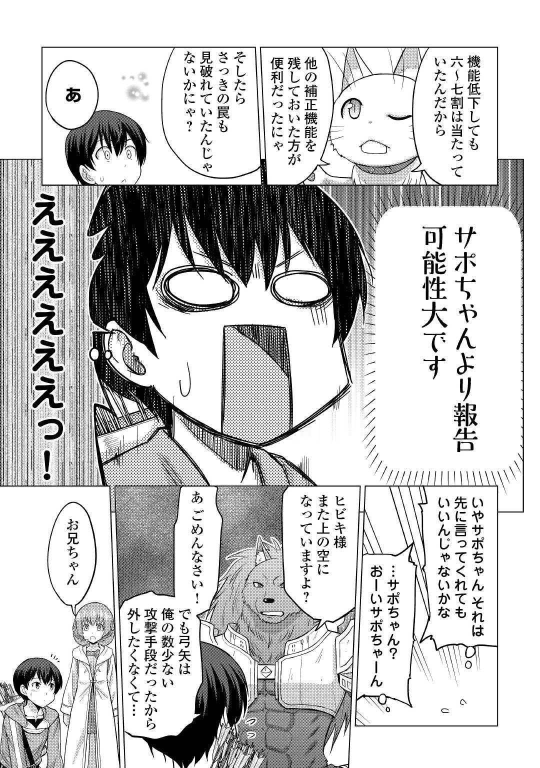 最強の職業は勇者でも賢者でもなく鑑定士（仮）らしいですよ？ 第23話 - Page 12