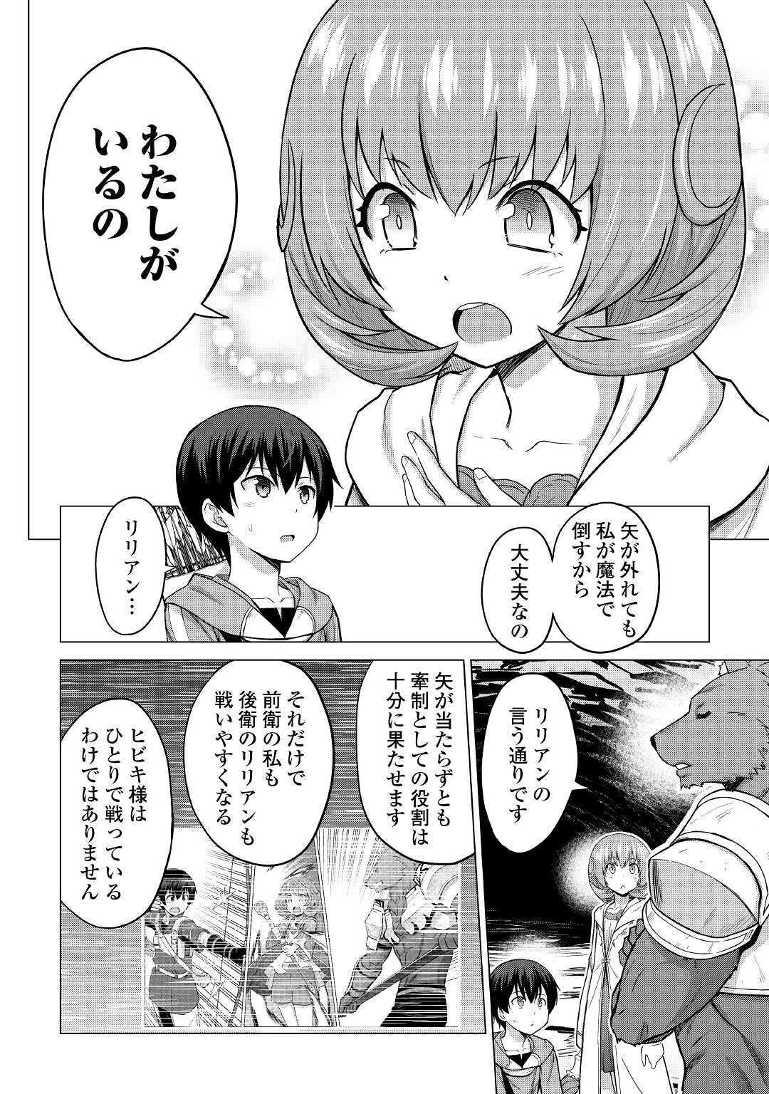 最強の職業は勇者でも賢者でもなく鑑定士（仮）らしいですよ？ 第23話 - Page 12