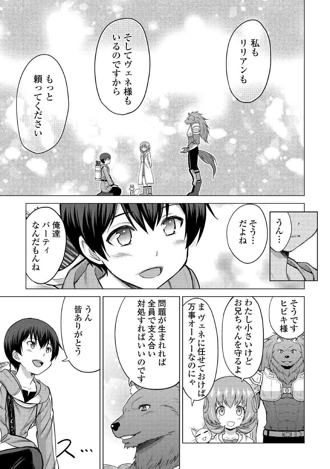 最強の職業は勇者でも賢者でもなく鑑定士（仮）らしいですよ？ 第23話 - Page 14