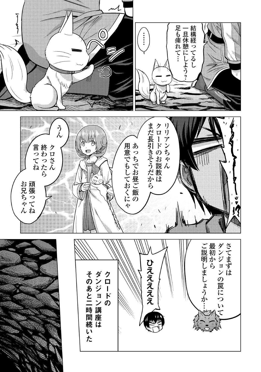 最強の職業は勇者でも賢者でもなく鑑定士（仮）らしいですよ？ 第23話 - Page 16