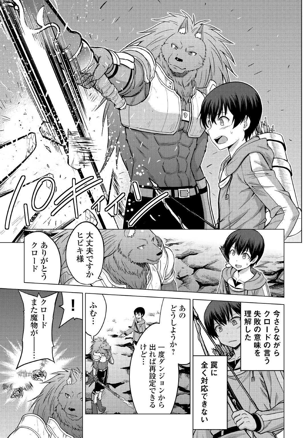 最強の職業は勇者でも賢者でもなく鑑定士（仮）らしいですよ？ 第23話 - Page 17