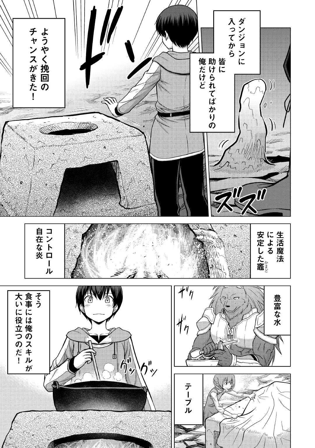 最強の職業は勇者でも賢者でもなく鑑定士（仮）らしいですよ？ 第23話 - Page 21