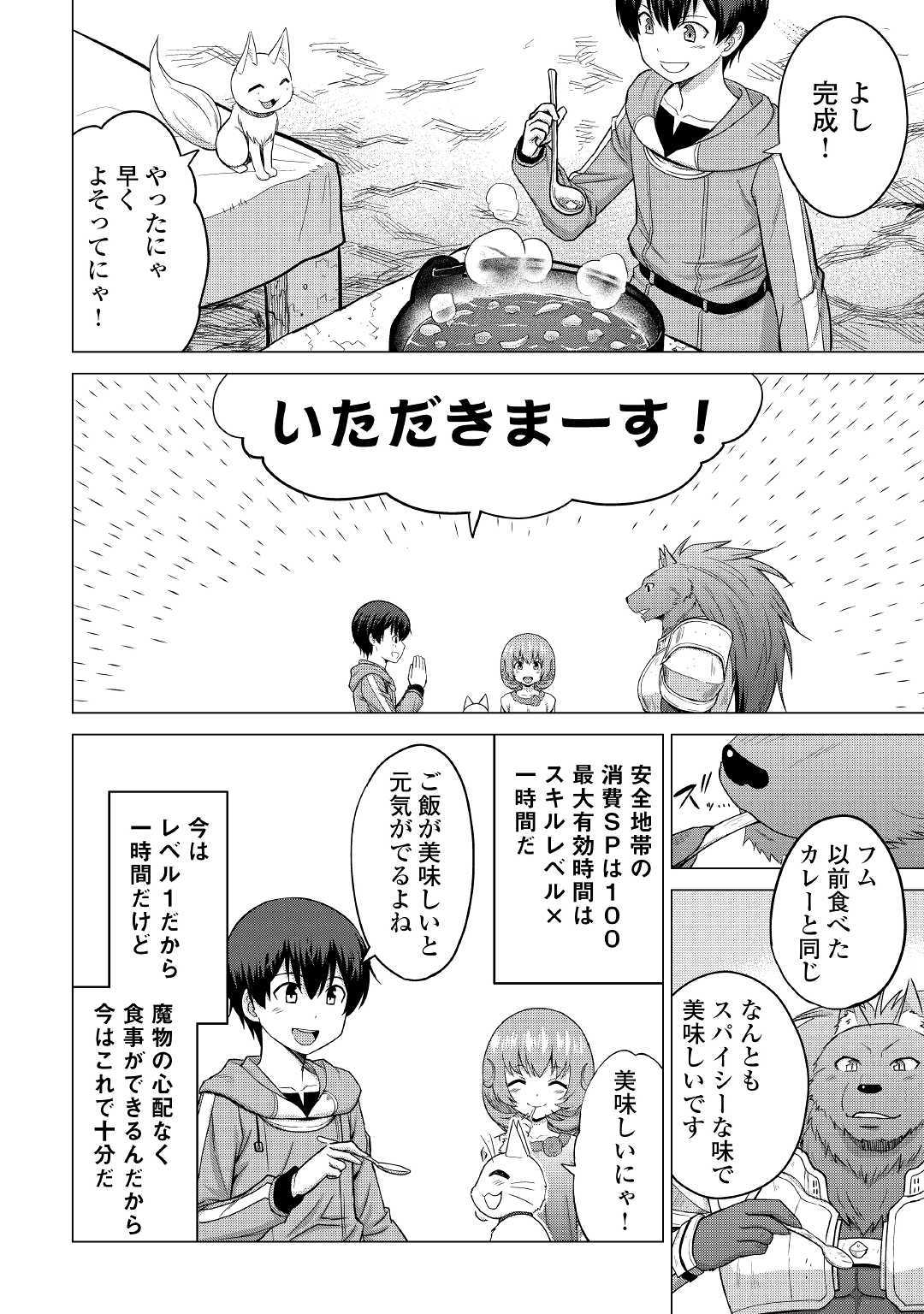 最強の職業は勇者でも賢者でもなく鑑定士（仮）らしいですよ？ 第23話 - Page 23