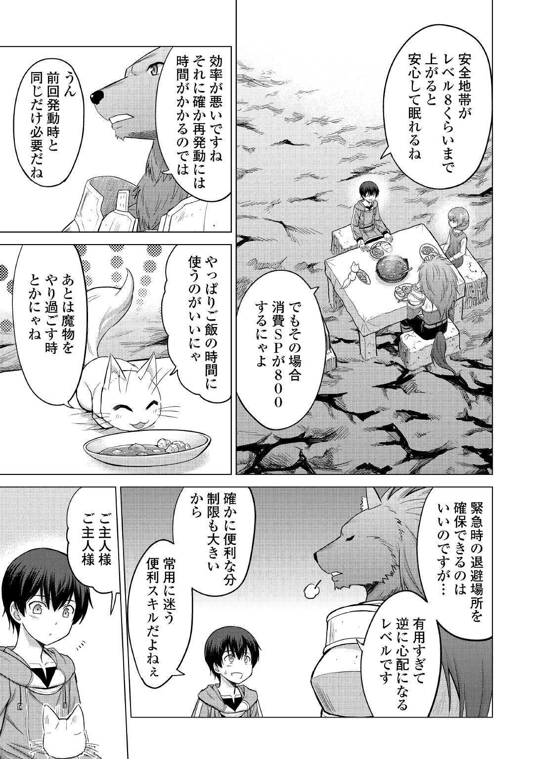 最強の職業は勇者でも賢者でもなく鑑定士（仮）らしいですよ？ 第23話 - Page 24