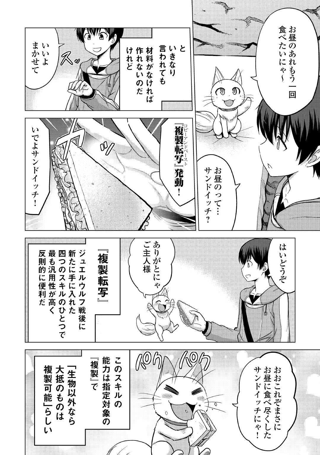 最強の職業は勇者でも賢者でもなく鑑定士（仮）らしいですよ？ 第23話 - Page 24