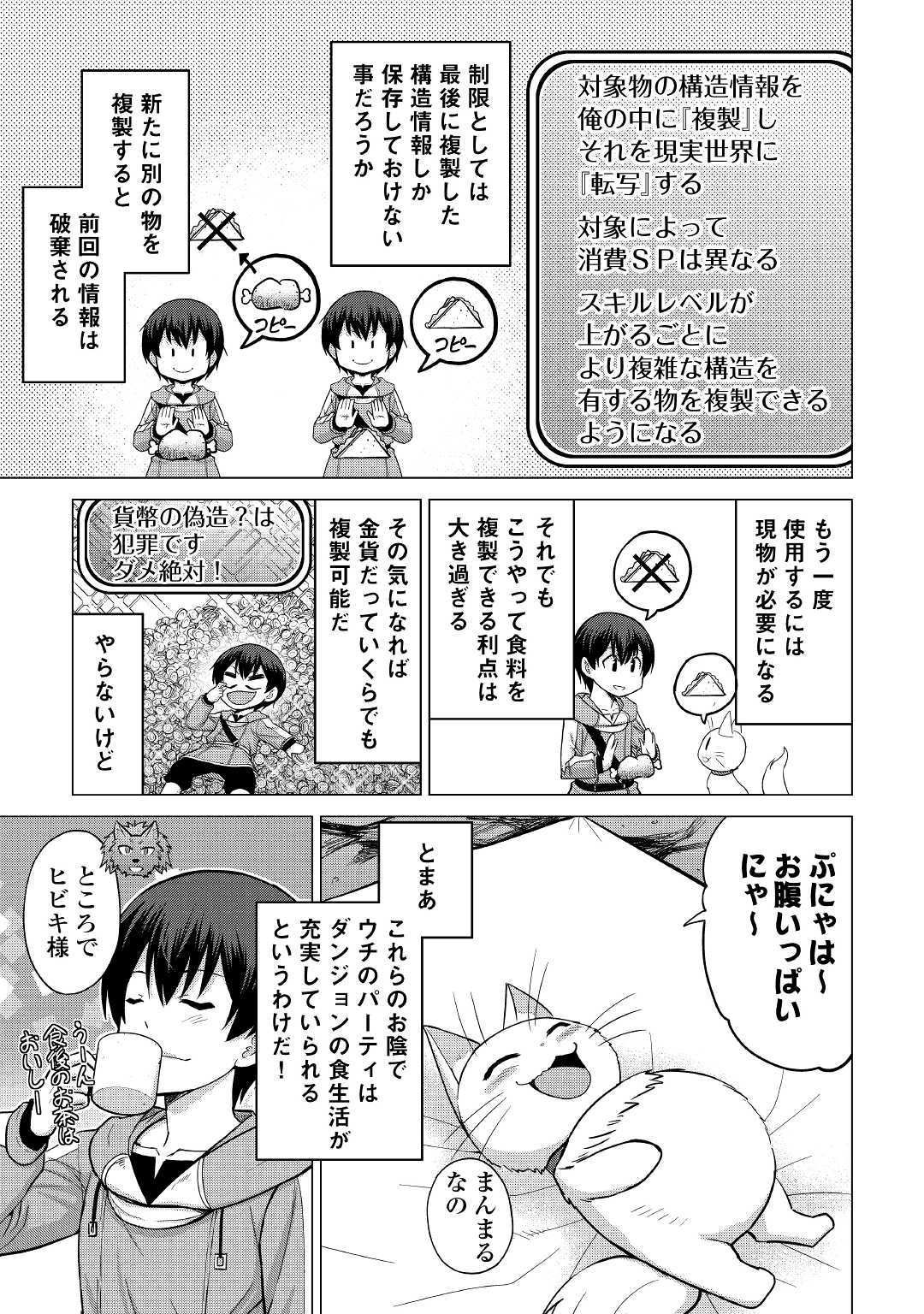 最強の職業は勇者でも賢者でもなく鑑定士（仮）らしいですよ？ 第23話 - Page 26