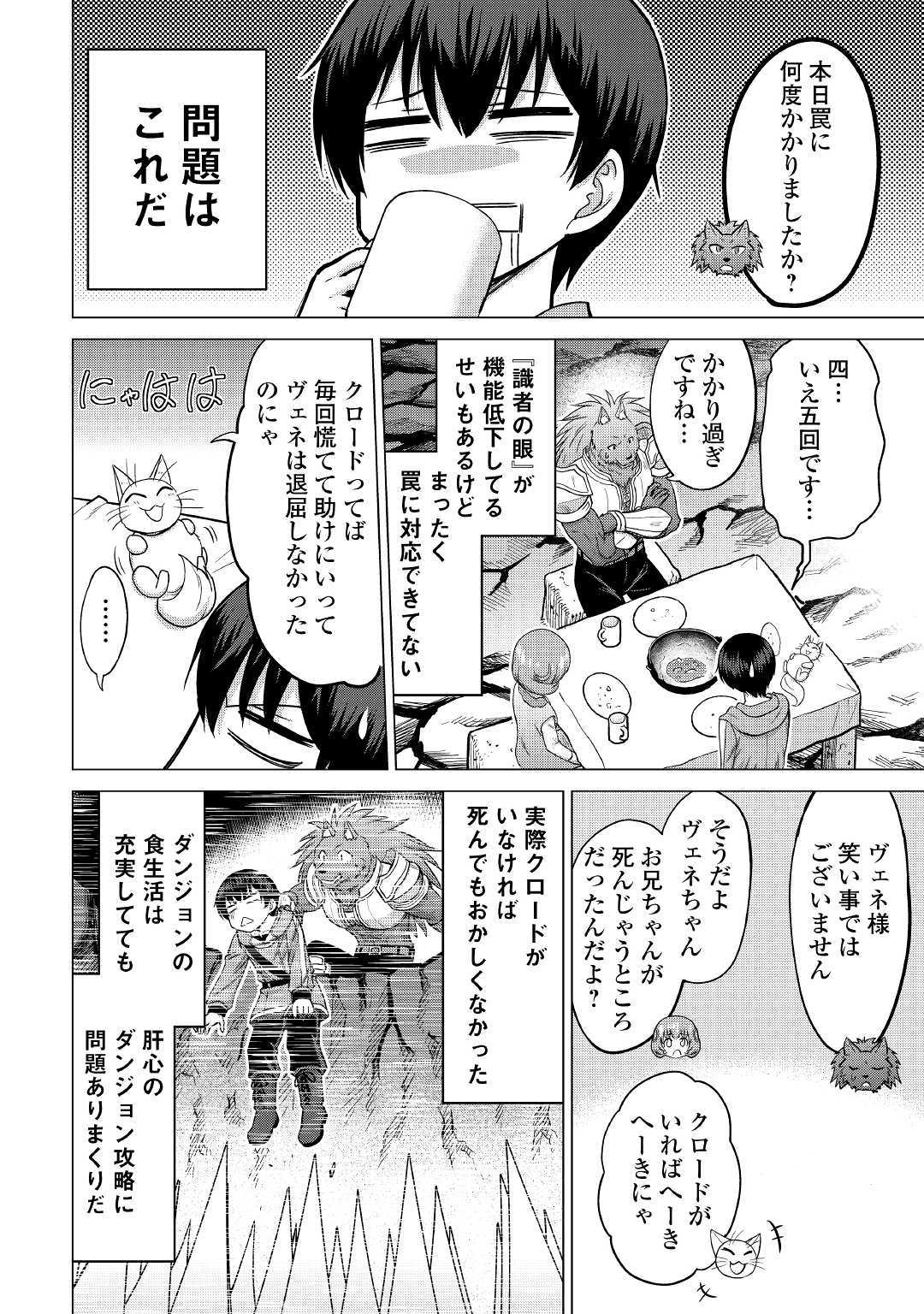 最強の職業は勇者でも賢者でもなく鑑定士（仮）らしいですよ？ 第23話 - Page 26