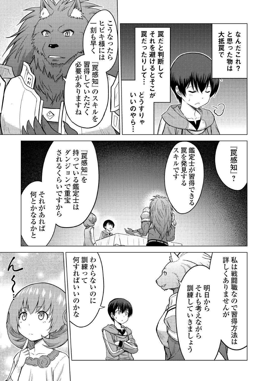 最強の職業は勇者でも賢者でもなく鑑定士（仮）らしいですよ？ 第23話 - Page 28