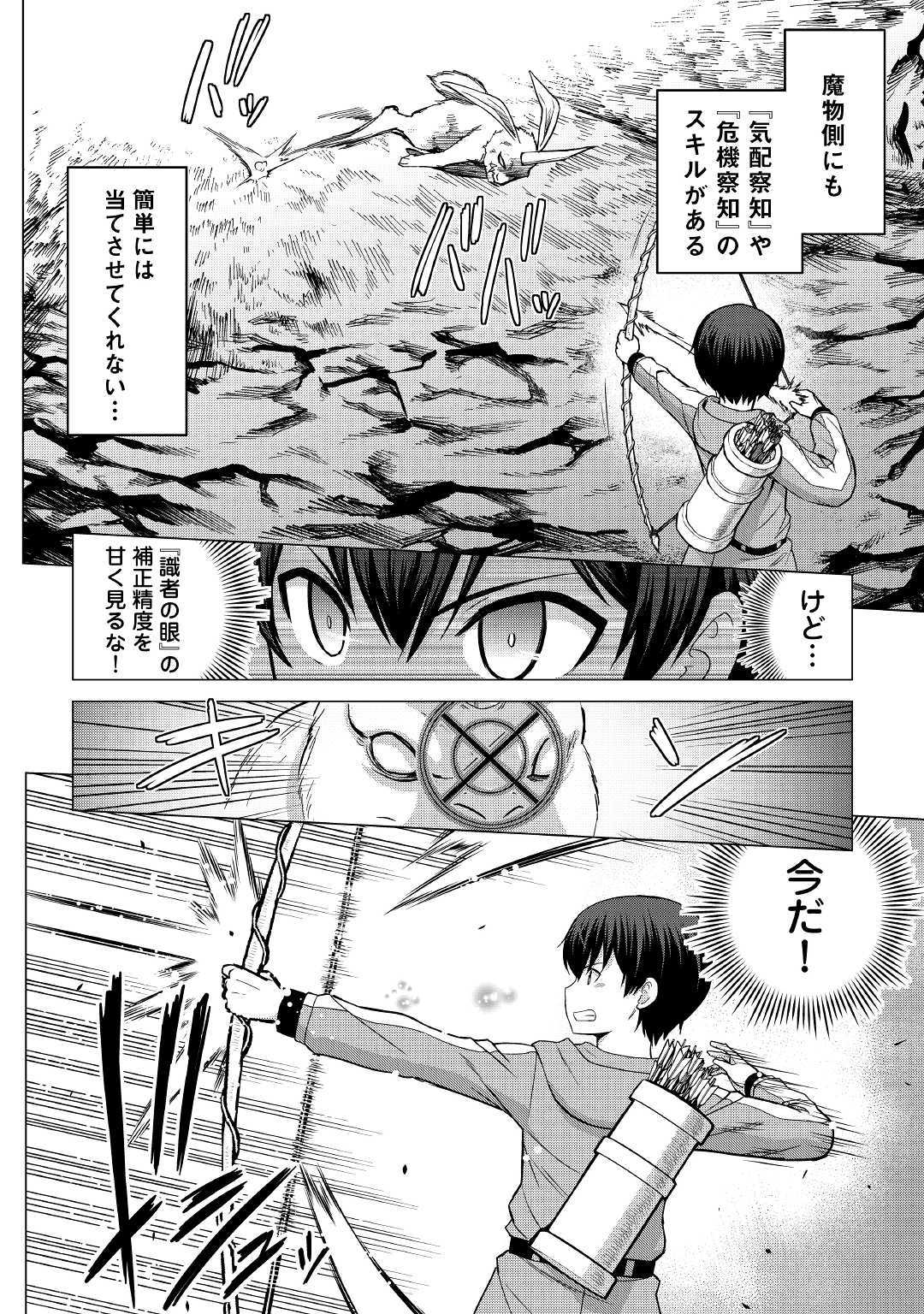 最強の職業は勇者でも賢者でもなく鑑定士（仮）らしいですよ？ 第24話 - Page 3