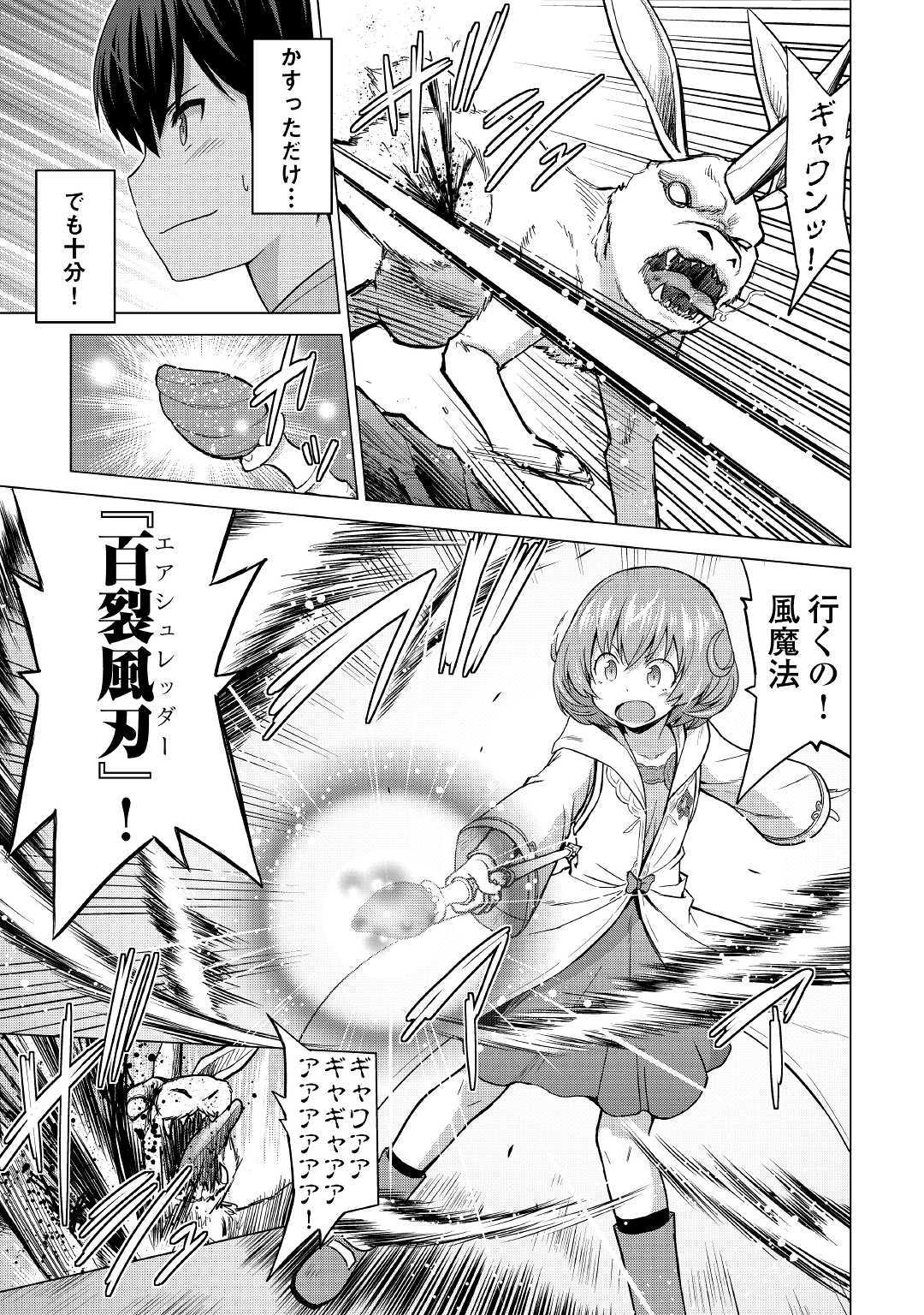 最強の職業は勇者でも賢者でもなく鑑定士（仮）らしいですよ？ 第24話 - Page 4