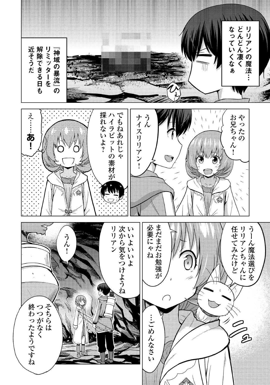 最強の職業は勇者でも賢者でもなく鑑定士（仮）らしいですよ？ 第24話 - Page 4