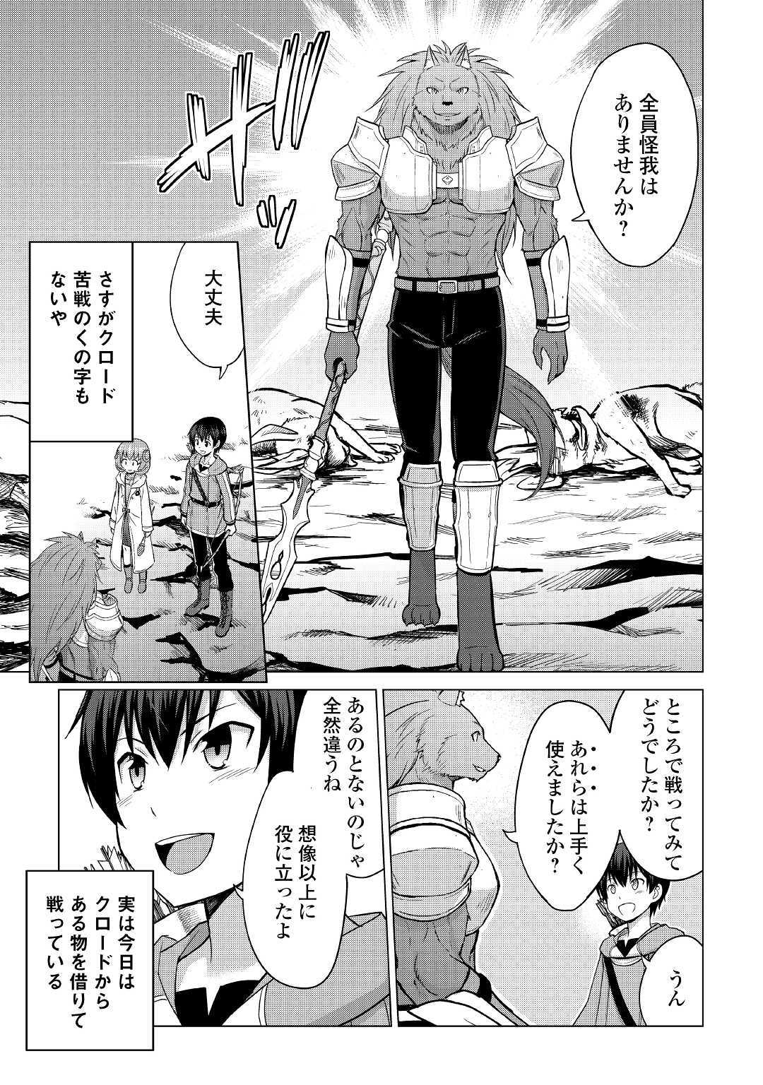 最強の職業は勇者でも賢者でもなく鑑定士（仮）らしいですよ？ 第24話 - Page 6