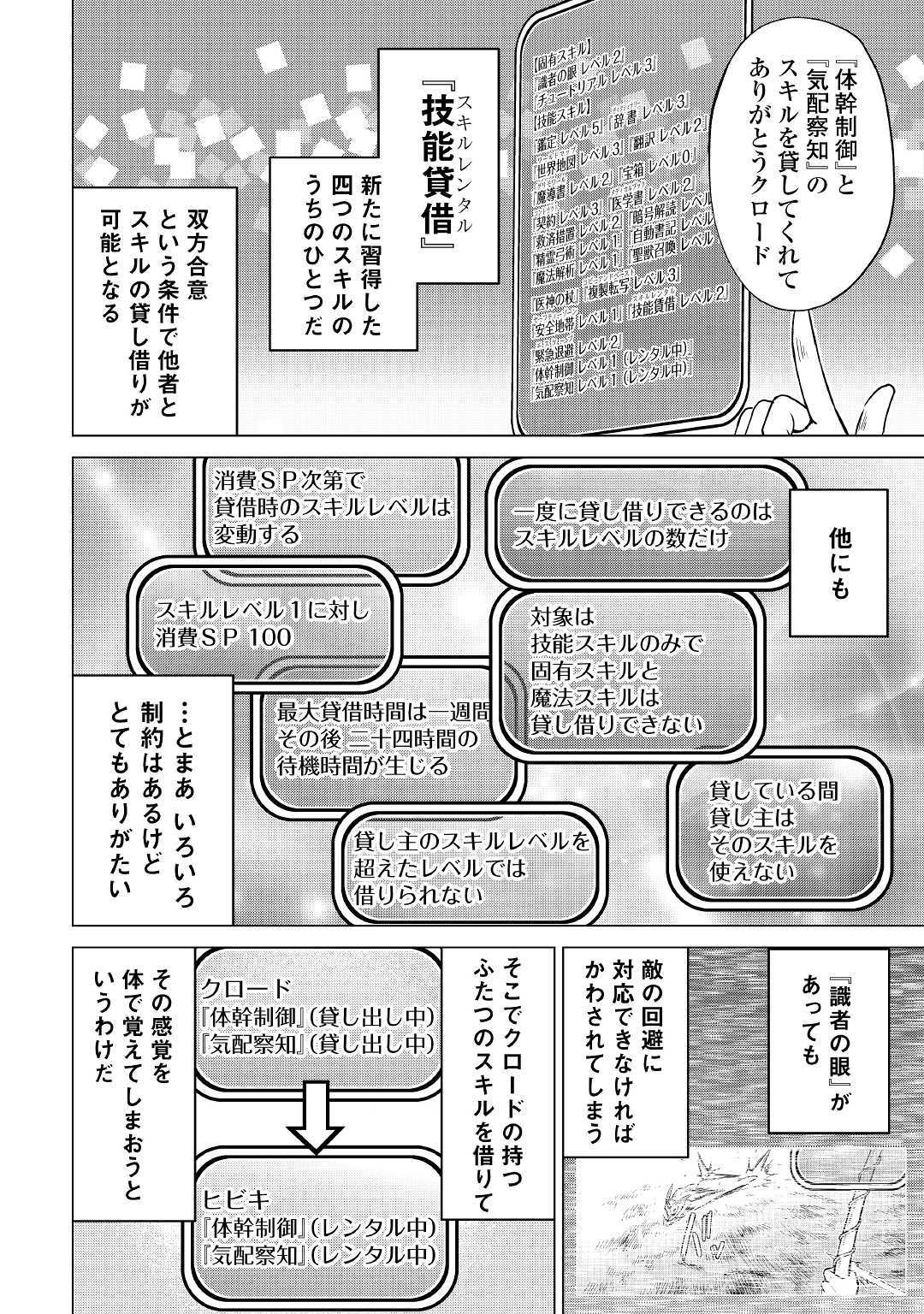 最強の職業は勇者でも賢者でもなく鑑定士（仮）らしいですよ？ 第24話 - Page 7