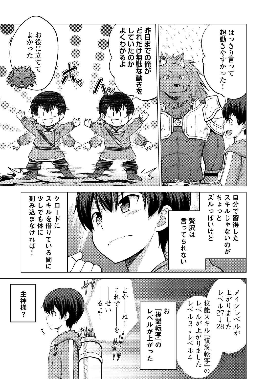 最強の職業は勇者でも賢者でもなく鑑定士（仮）らしいですよ？ 第24話 - Page 8