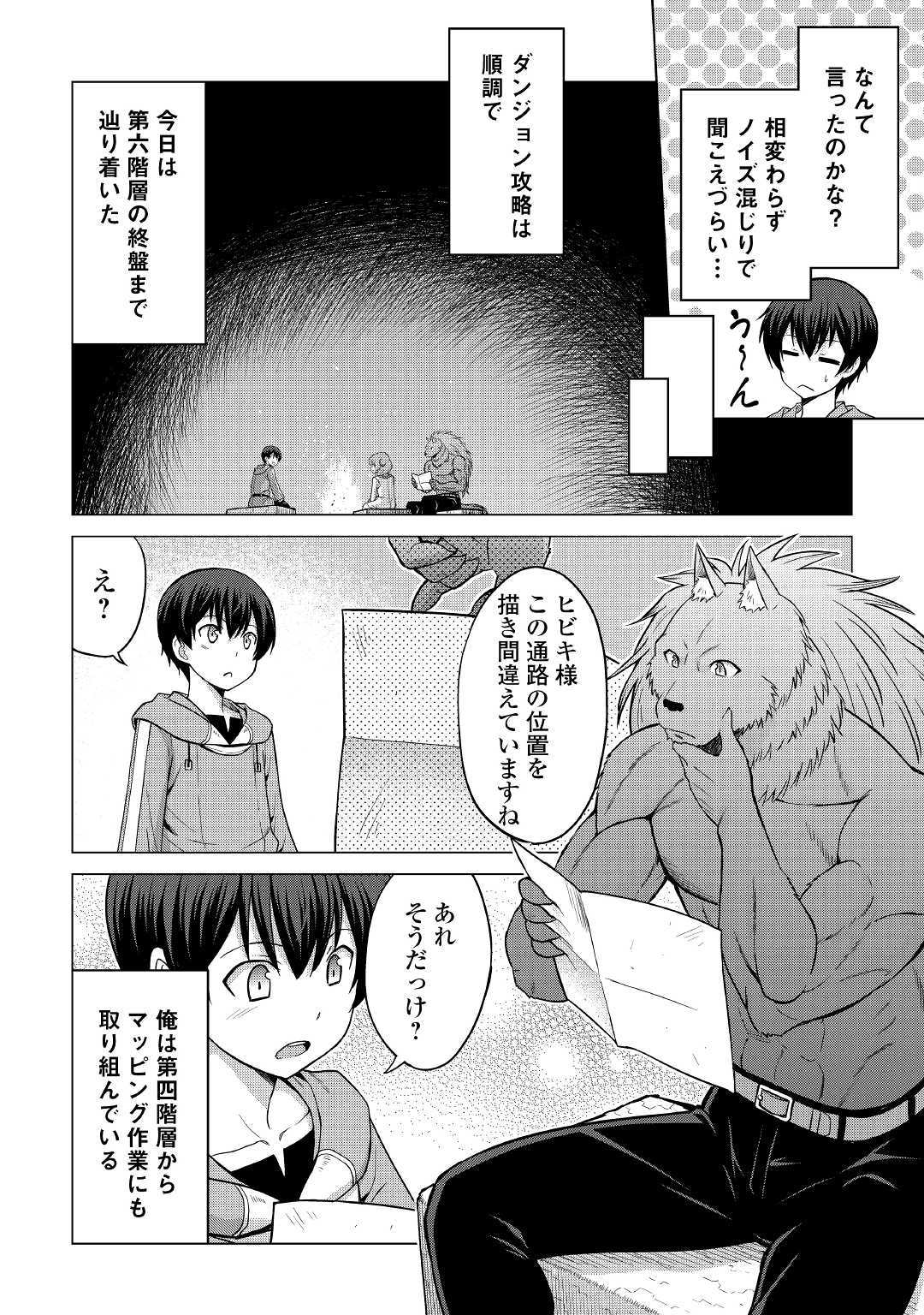 最強の職業は勇者でも賢者でもなく鑑定士（仮）らしいですよ？ 第24話 - Page 9