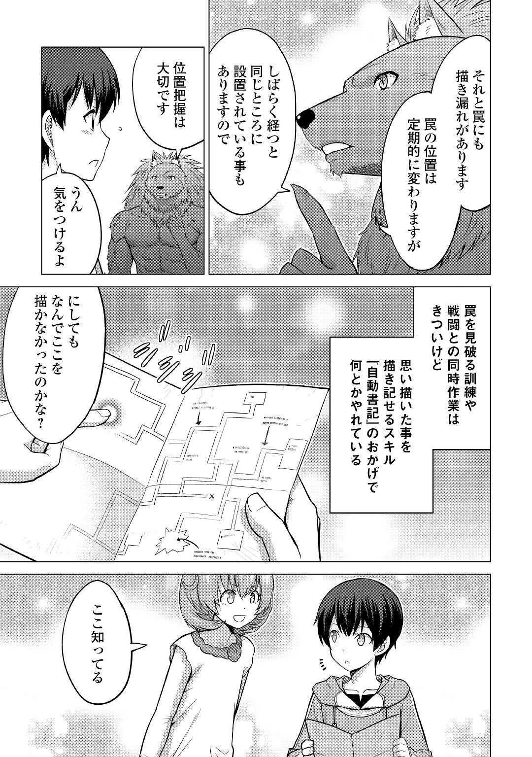 最強の職業は勇者でも賢者でもなく鑑定士（仮）らしいですよ？ 第24話 - Page 10