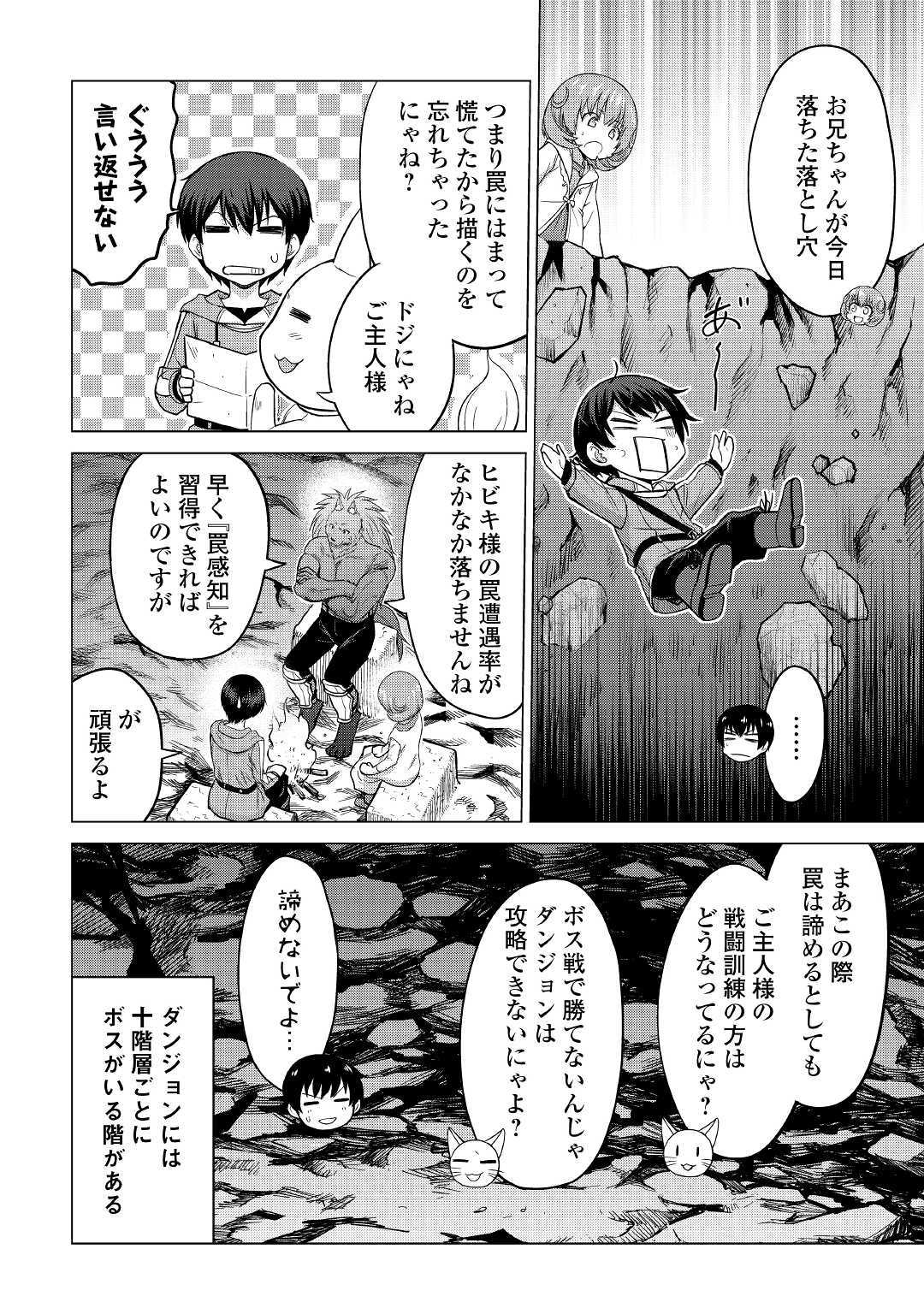 最強の職業は勇者でも賢者でもなく鑑定士（仮）らしいですよ？ 第24話 - Page 10