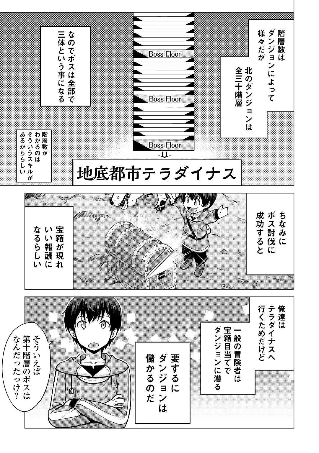 最強の職業は勇者でも賢者でもなく鑑定士（仮）らしいですよ？ 第24話 - Page 11