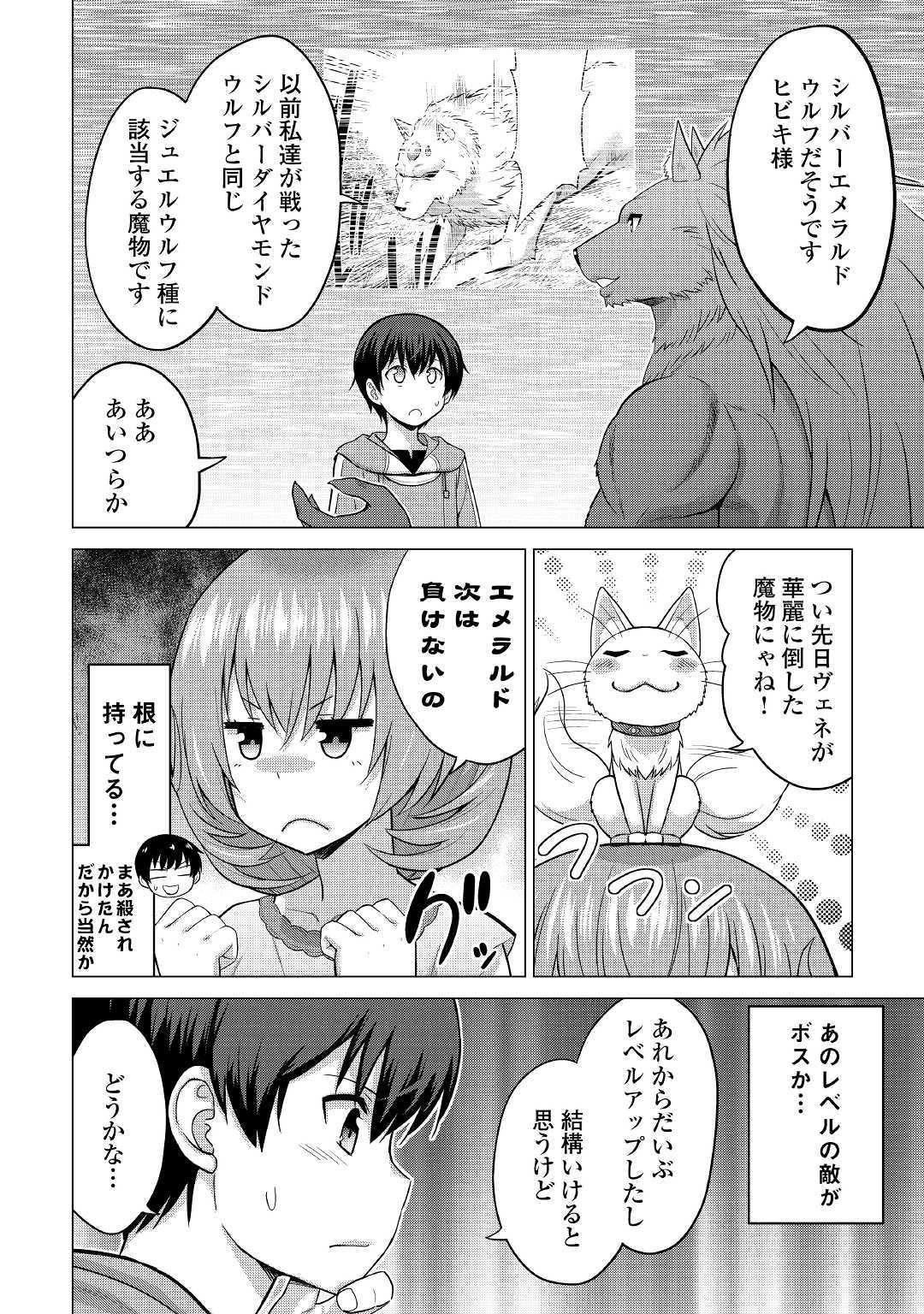 最強の職業は勇者でも賢者でもなく鑑定士（仮）らしいですよ？ 第24話 - Page 12