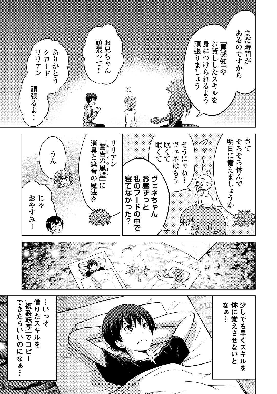 最強の職業は勇者でも賢者でもなく鑑定士（仮）らしいですよ？ 第24話 - Page 14