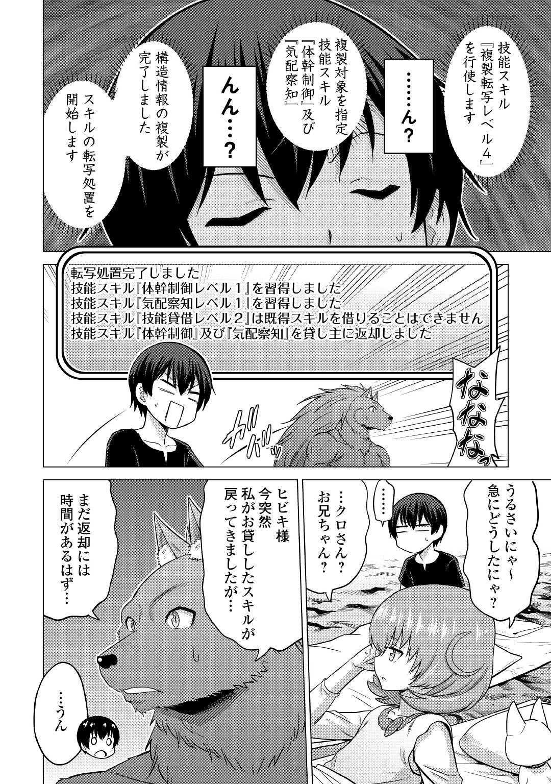 最強の職業は勇者でも賢者でもなく鑑定士（仮）らしいですよ？ 第24話 - Page 15