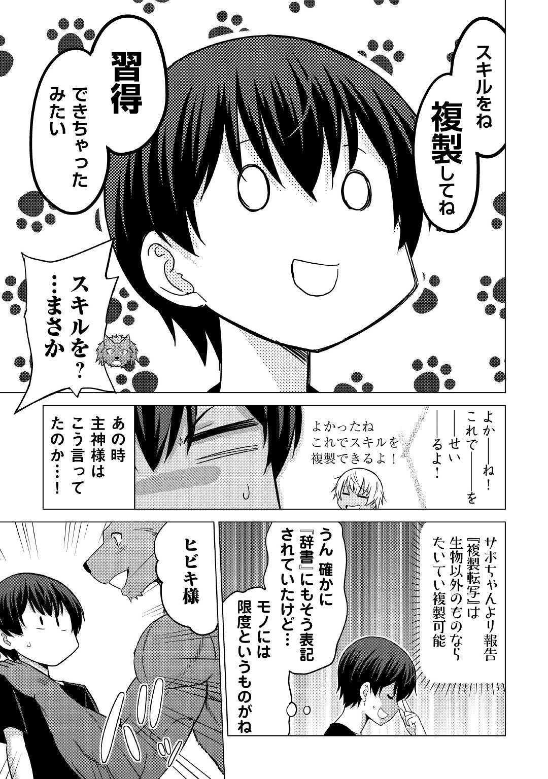 最強の職業は勇者でも賢者でもなく鑑定士（仮）らしいですよ？ 第24話 - Page 15