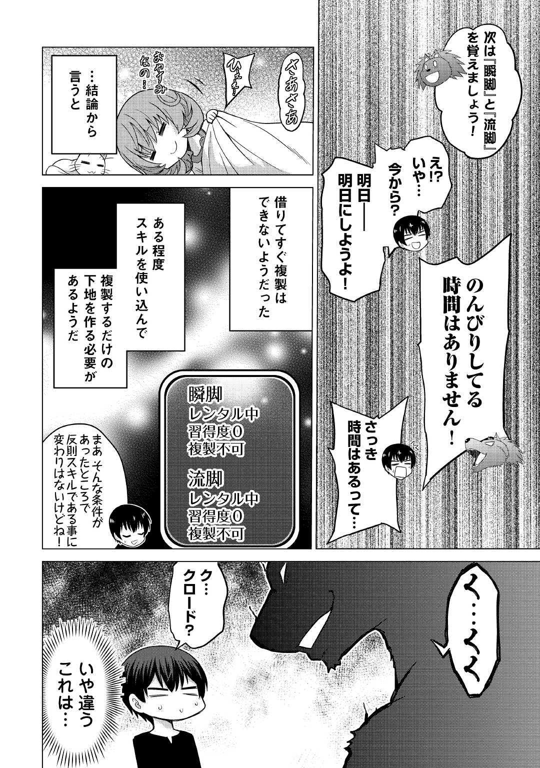 最強の職業は勇者でも賢者でもなく鑑定士（仮）らしいですよ？ 第24話 - Page 17