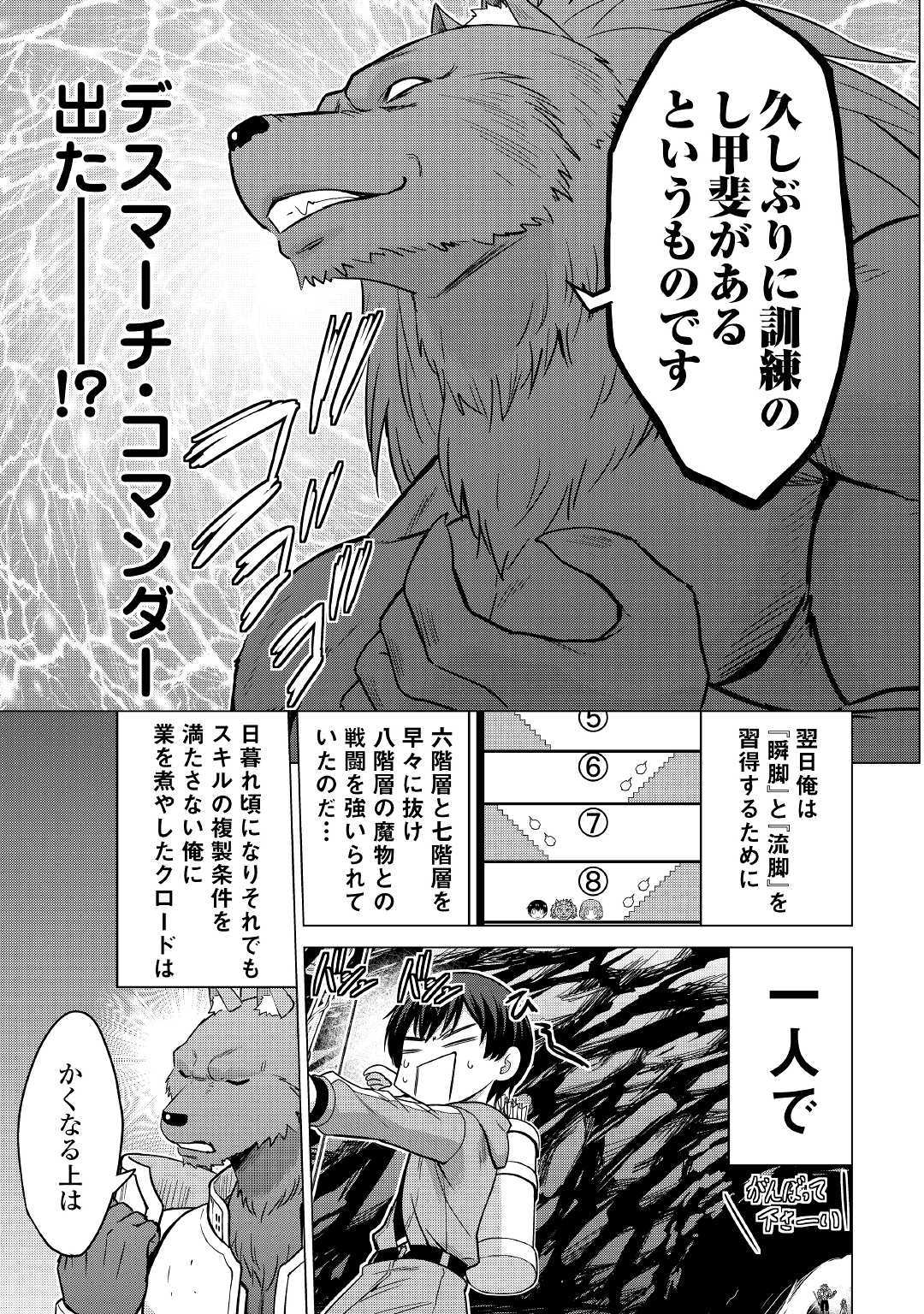 最強の職業は勇者でも賢者でもなく鑑定士（仮）らしいですよ？ 第24話 - Page 18