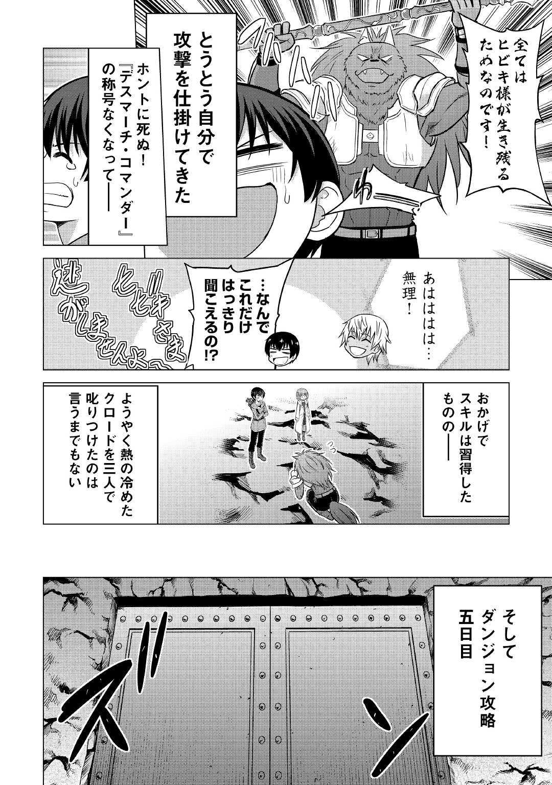 最強の職業は勇者でも賢者でもなく鑑定士（仮）らしいですよ？ 第24話 - Page 19