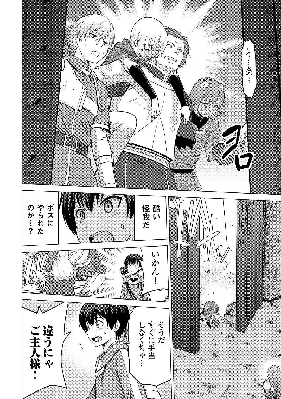 最強の職業は勇者でも賢者でもなく鑑定士（仮）らしいですよ？ 第24話 - Page 21