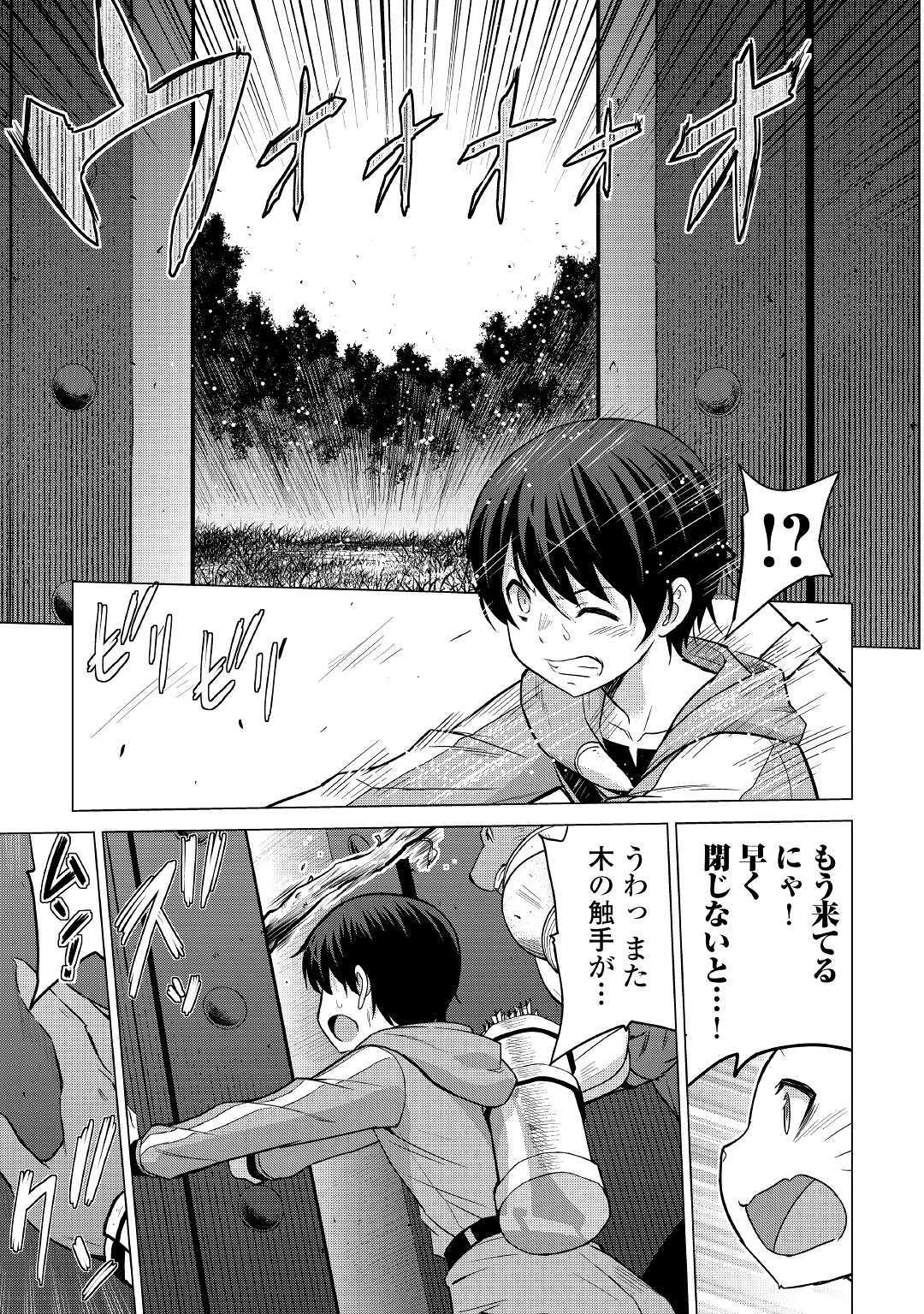 最強の職業は勇者でも賢者でもなく鑑定士（仮）らしいですよ？ 第24話 - Page 25